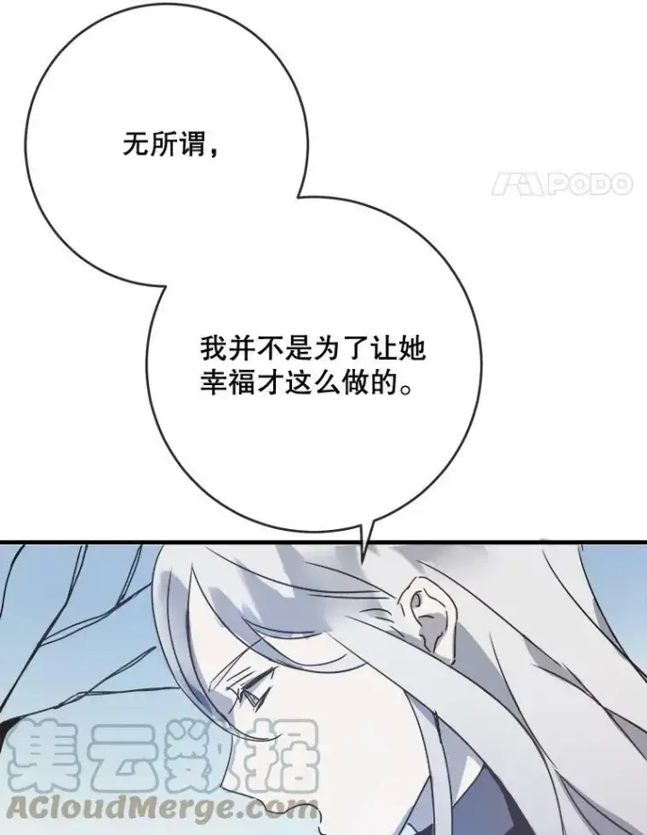 《被嫌弃的私生女》48.正面冲突（1）图79