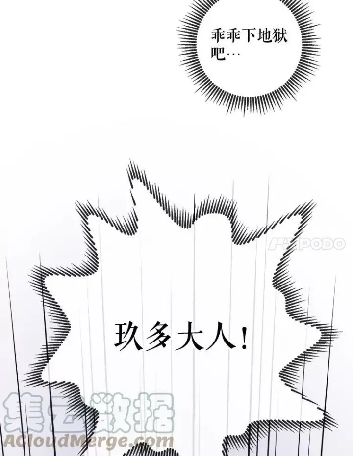 《被嫌弃的私生女》48.正面冲突（1）图82