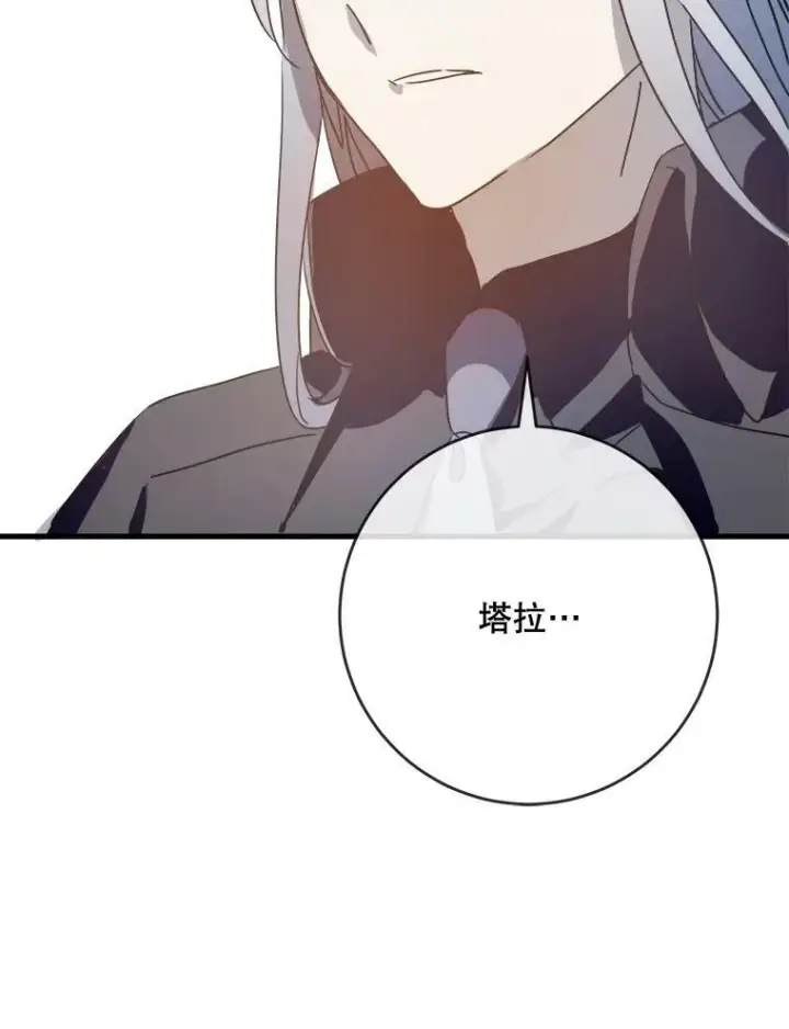 《被嫌弃的私生女》48.正面冲突（1）图87