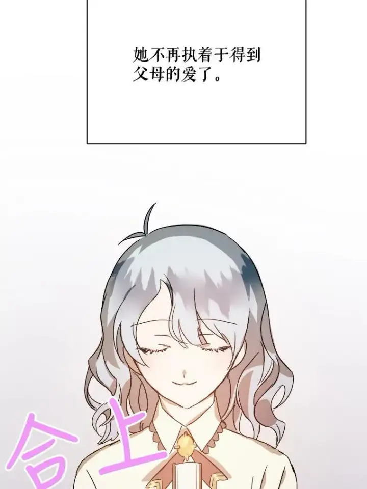 《被嫌弃的私生女》48.正面冲突（1）图9