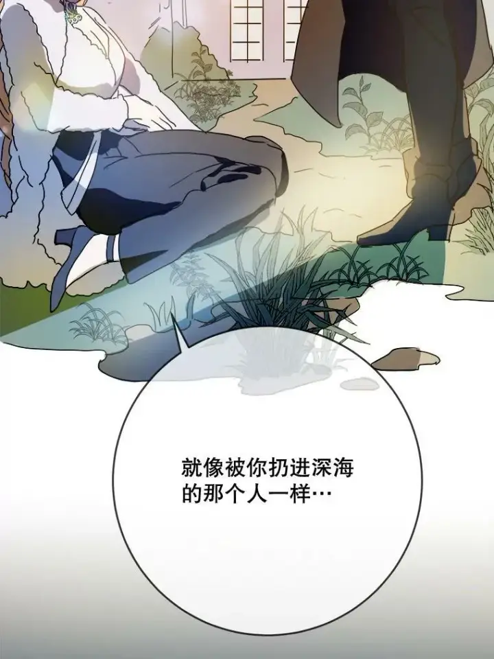 《被嫌弃的私生女》49.正面冲突（2）图11