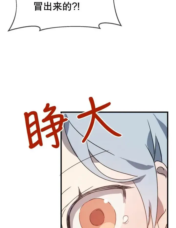 《被嫌弃的私生女》49.正面冲突（2）图30