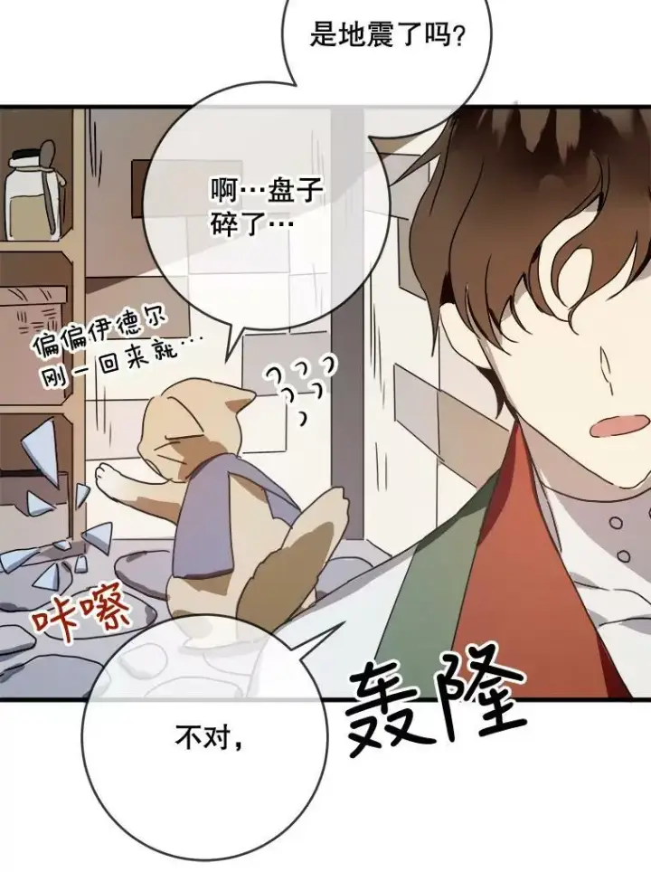 《被嫌弃的私生女》49.正面冲突（2）图77