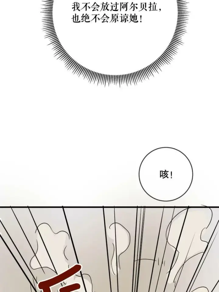 《被嫌弃的私生女》49.正面冲突（2）图80