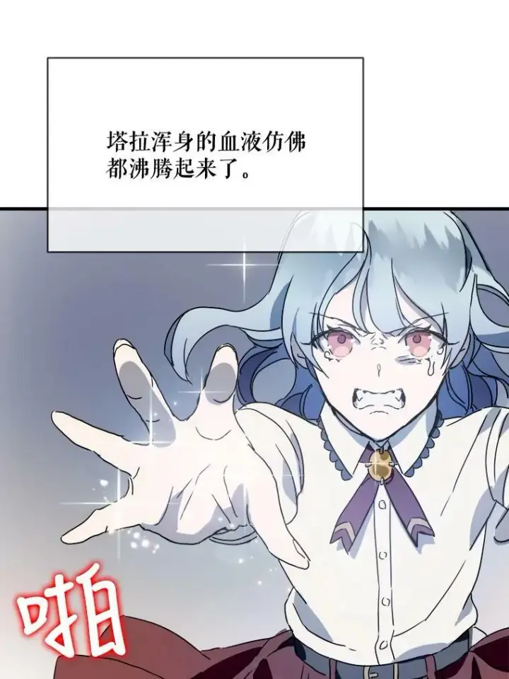 《被嫌弃的私生女》49.正面冲突（2）图84