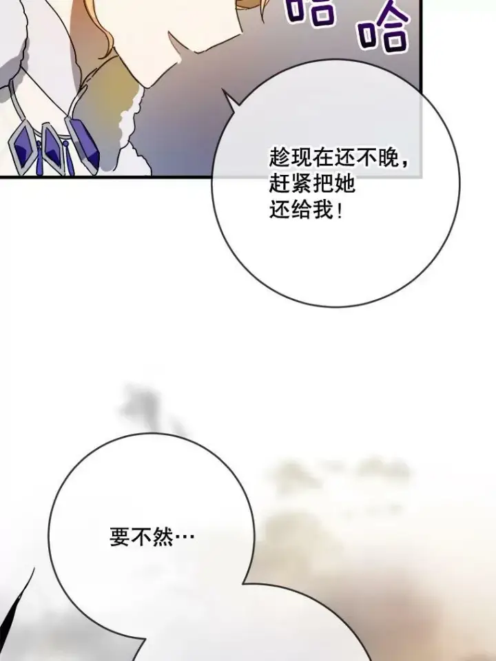 《被嫌弃的私生女》49.正面冲突（2）图9
