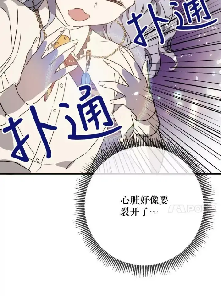 《被嫌弃的私生女》49.正面冲突（2）图92