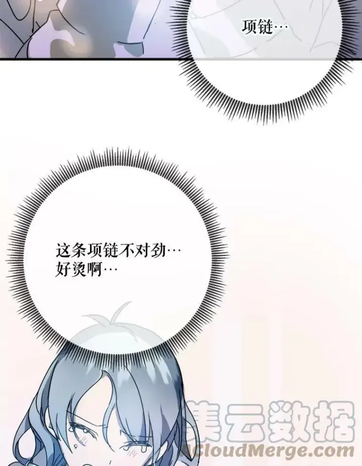 《被嫌弃的私生女》49.正面冲突（2）图94