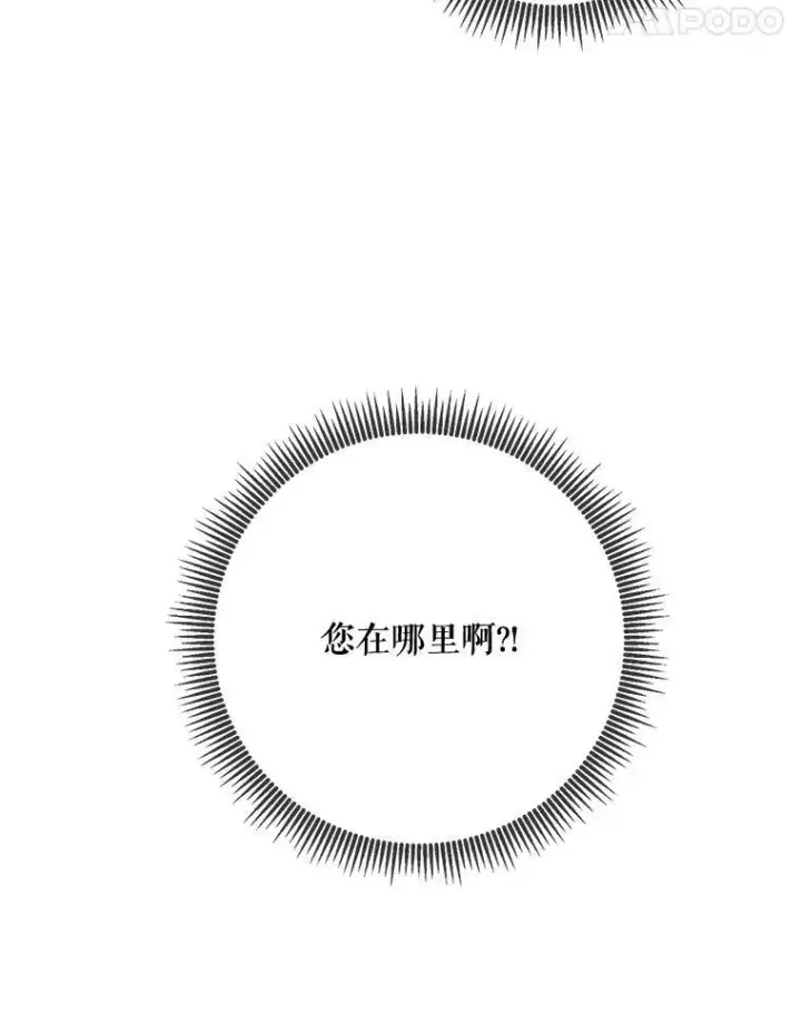 《被嫌弃的私生女》49.正面冲突（2）图96