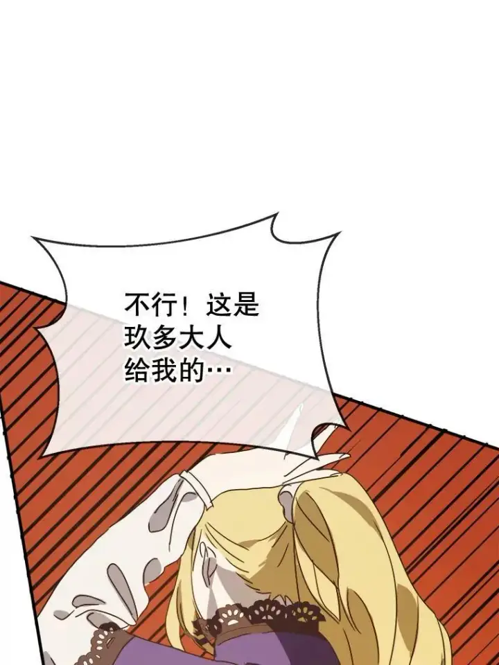 《被嫌弃的私生女》50.正面冲突（3）图15