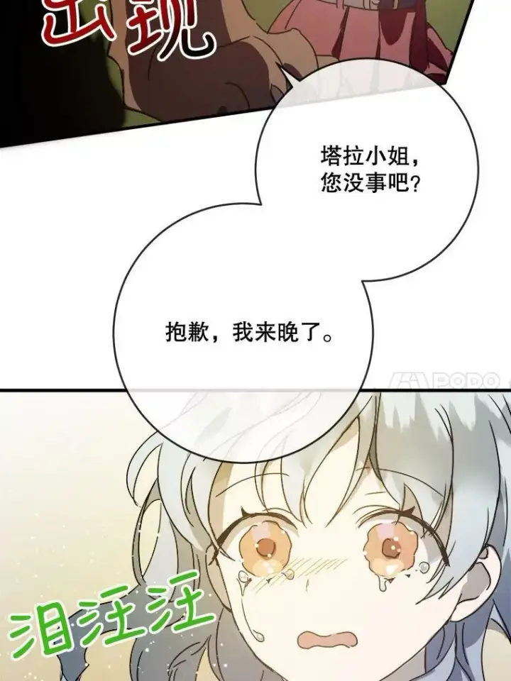 《被嫌弃的私生女》50.正面冲突（3）图23