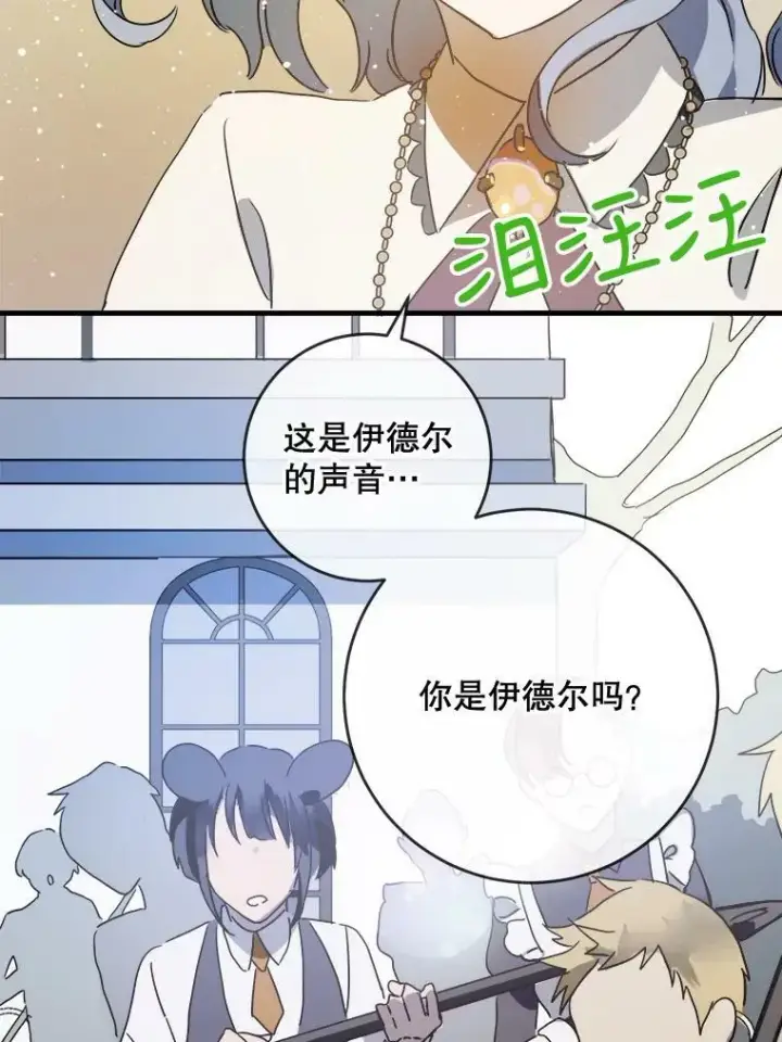 《被嫌弃的私生女》50.正面冲突（3）图24