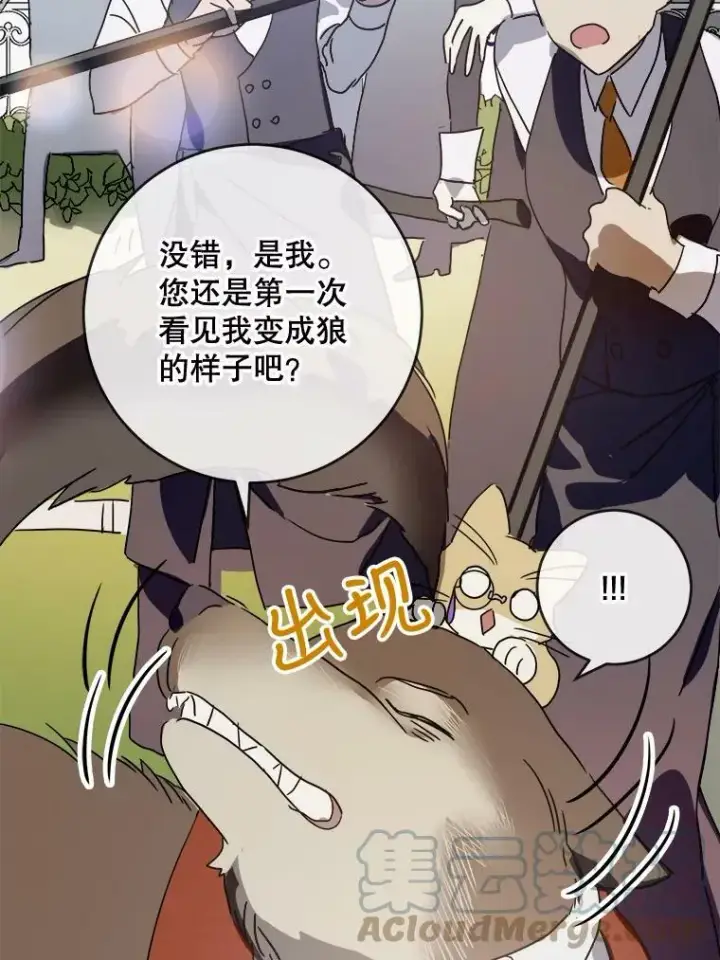 《被嫌弃的私生女》50.正面冲突（3）图25
