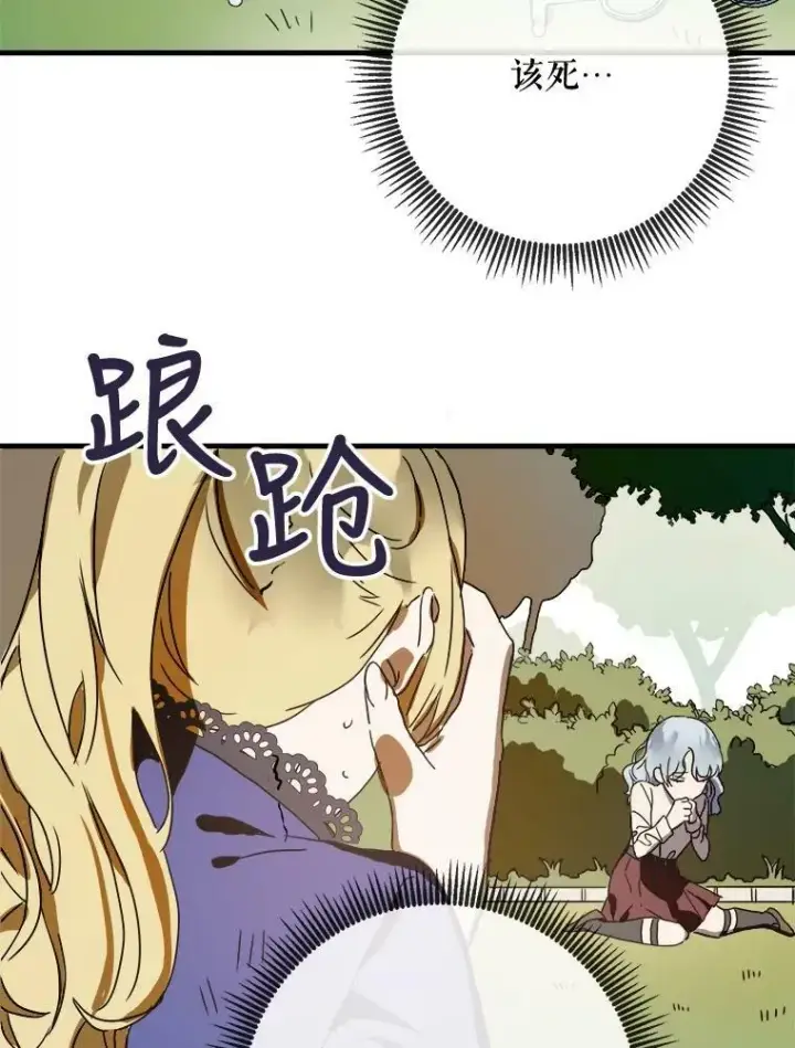 《被嫌弃的私生女》50.正面冲突（3）图3