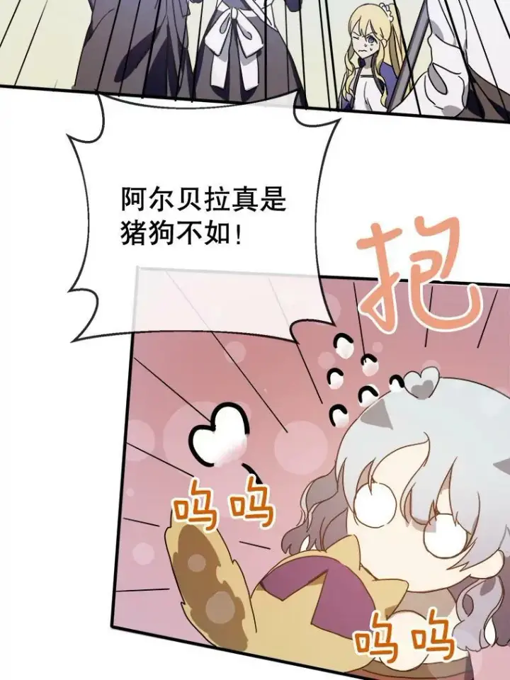 《被嫌弃的私生女》50.正面冲突（3）图32