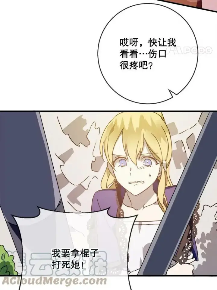 《被嫌弃的私生女》50.正面冲突（3）图33