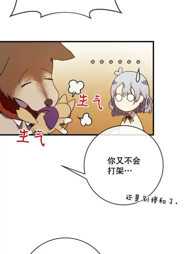 《被嫌弃的私生女》50.正面冲突（3）图34