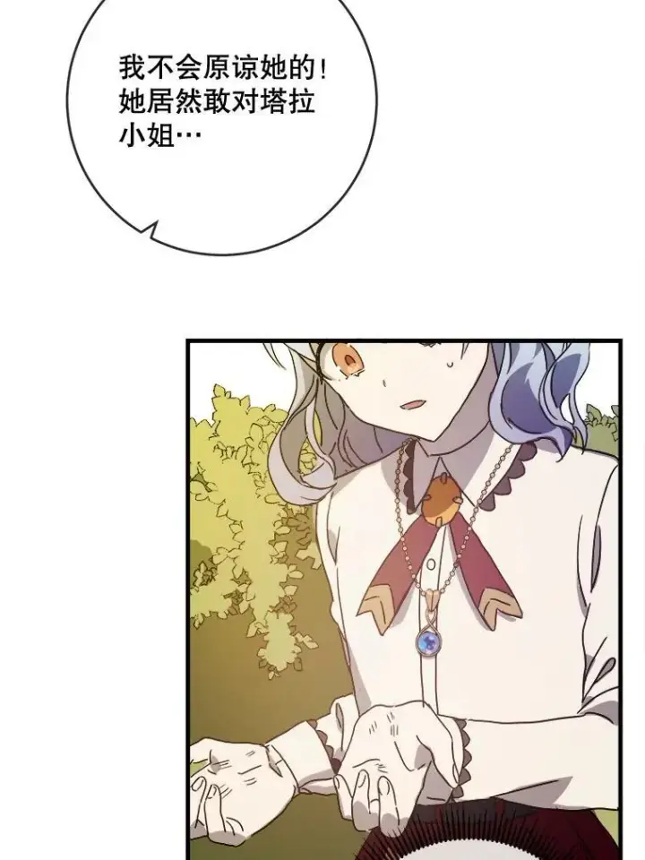《被嫌弃的私生女》50.正面冲突（3）图35