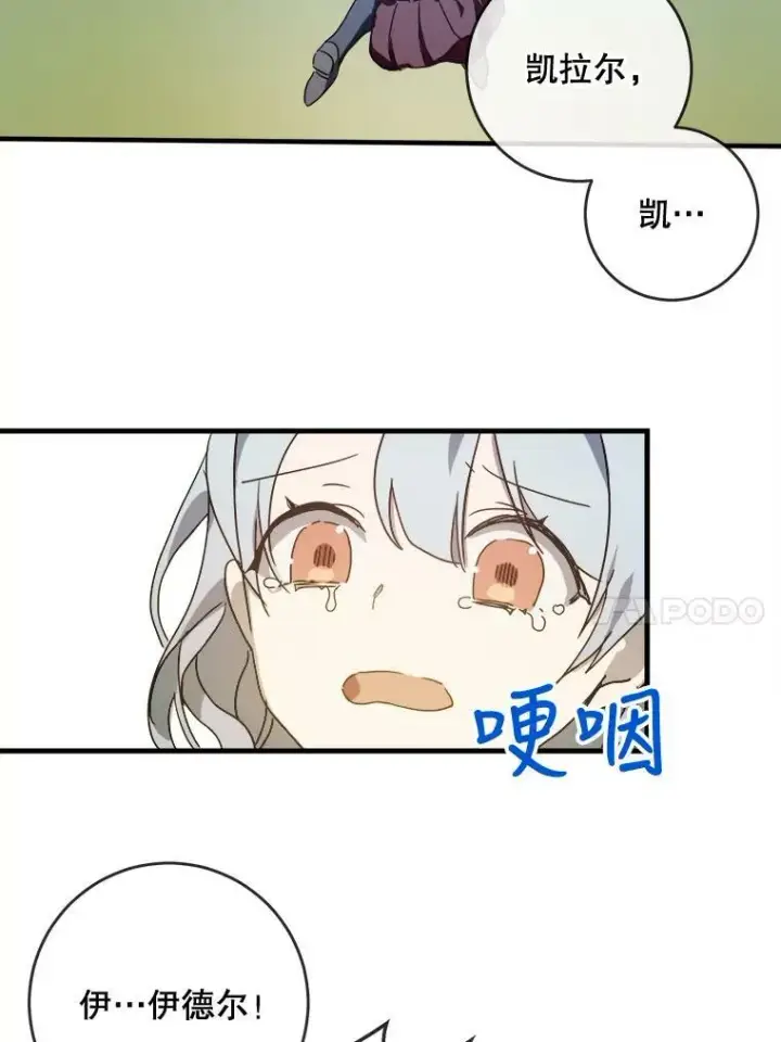 《被嫌弃的私生女》50.正面冲突（3）图39