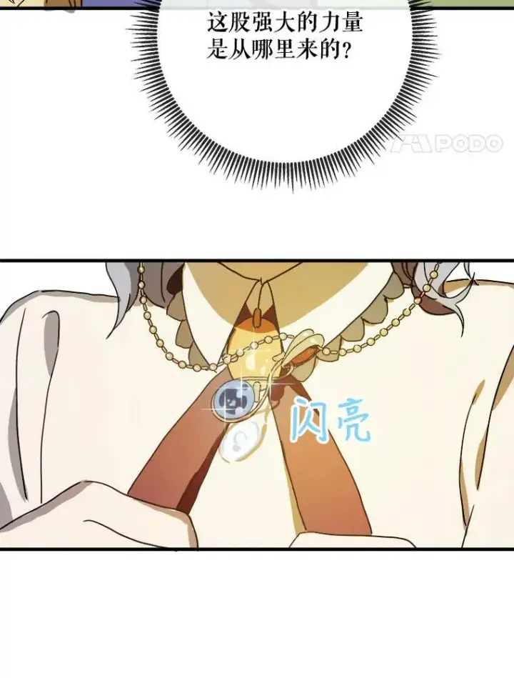 《被嫌弃的私生女》50.正面冲突（3）图4