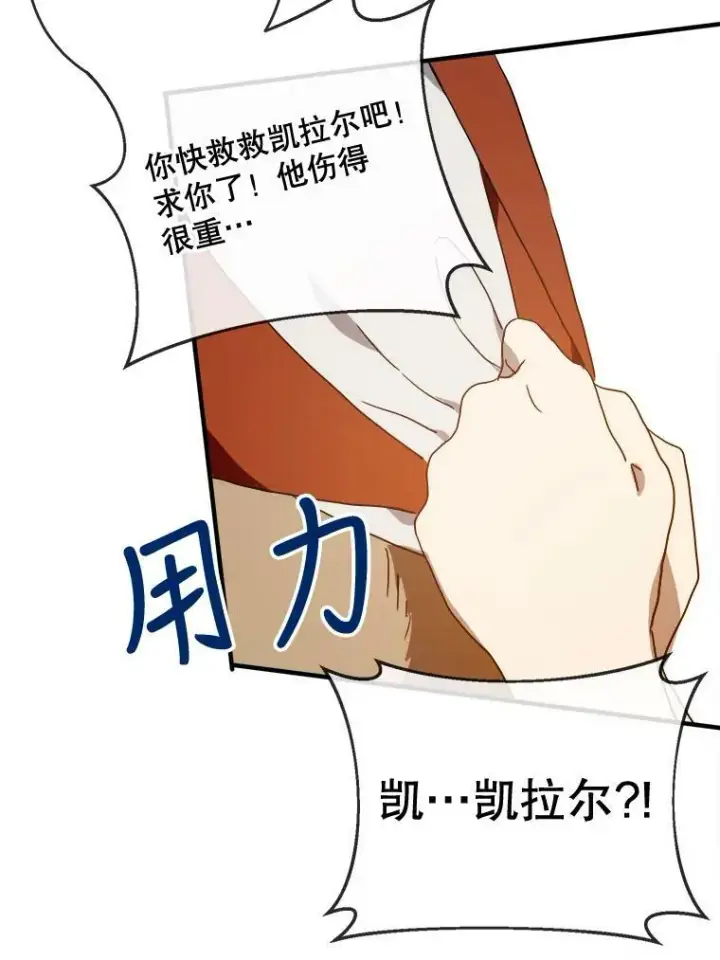 《被嫌弃的私生女》50.正面冲突（3）图40