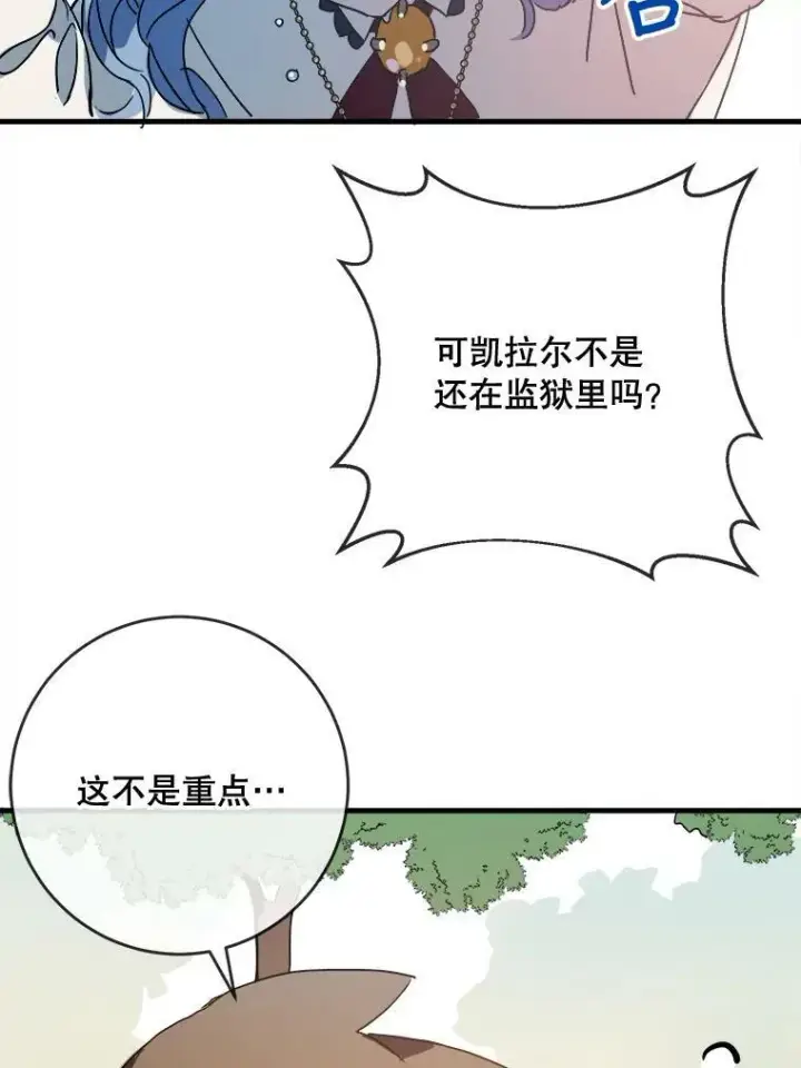 《被嫌弃的私生女》50.正面冲突（3）图43