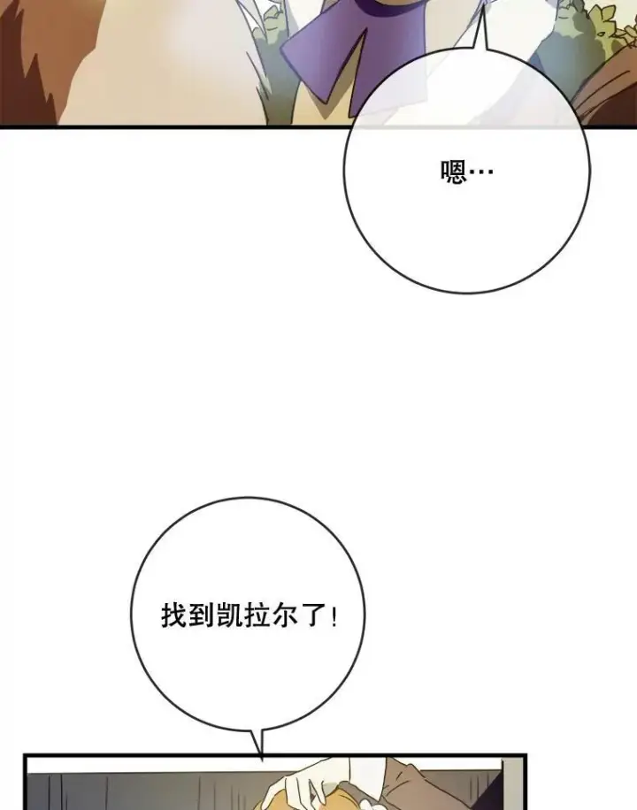 《被嫌弃的私生女》50.正面冲突（3）图47