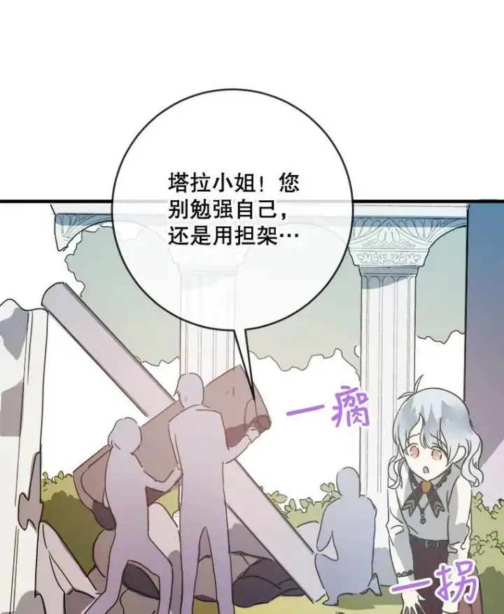 《被嫌弃的私生女》50.正面冲突（3）图52