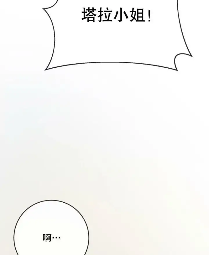 《被嫌弃的私生女》50.正面冲突（3）图55
