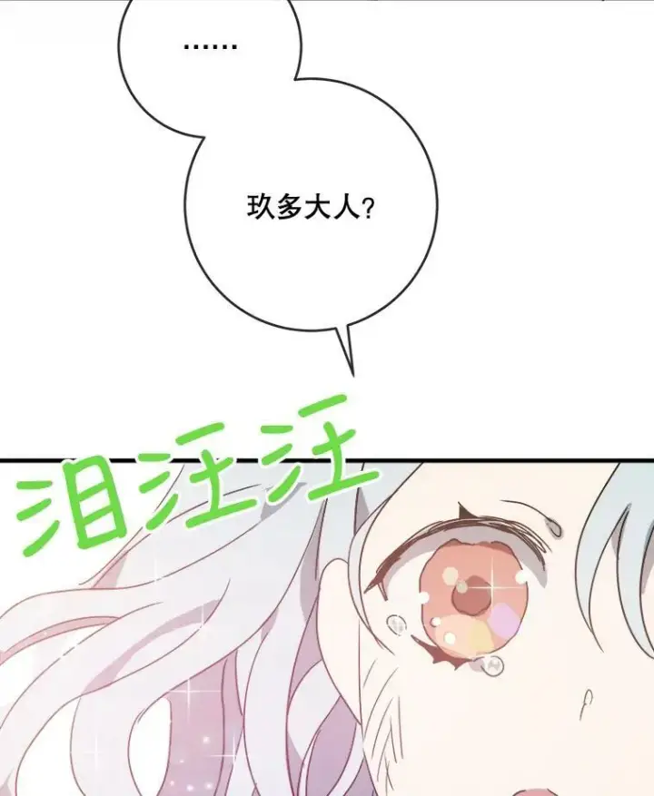 《被嫌弃的私生女》50.正面冲突（3）图58