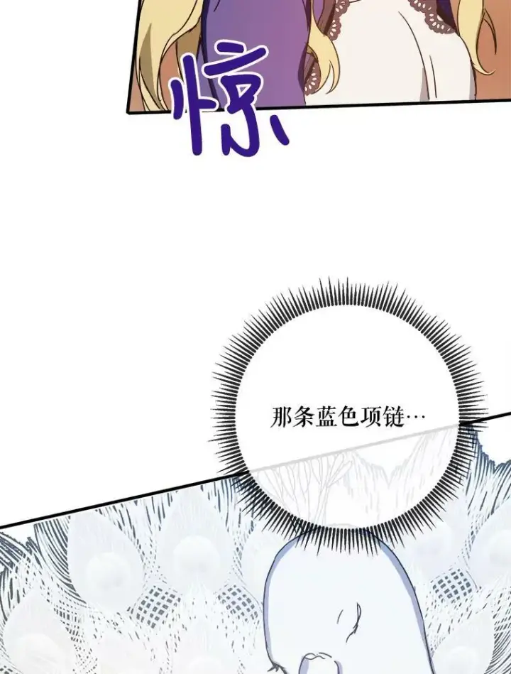 《被嫌弃的私生女》50.正面冲突（3）图6