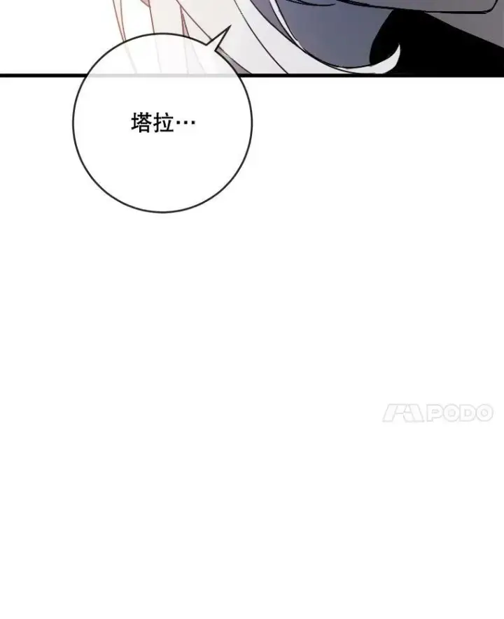 《被嫌弃的私生女》50.正面冲突（3）图60