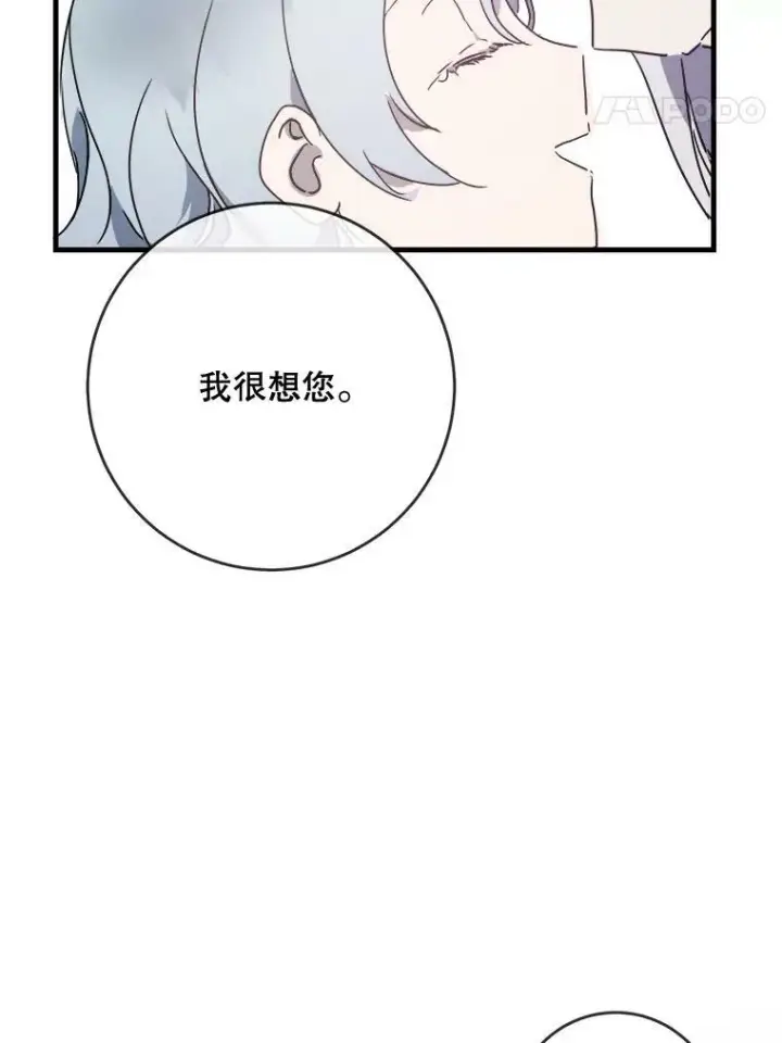 《被嫌弃的私生女》50.正面冲突（3）图67