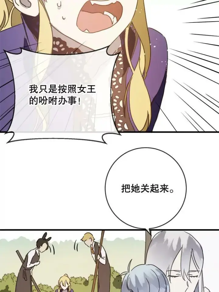 《被嫌弃的私生女》50.正面冲突（3）图72