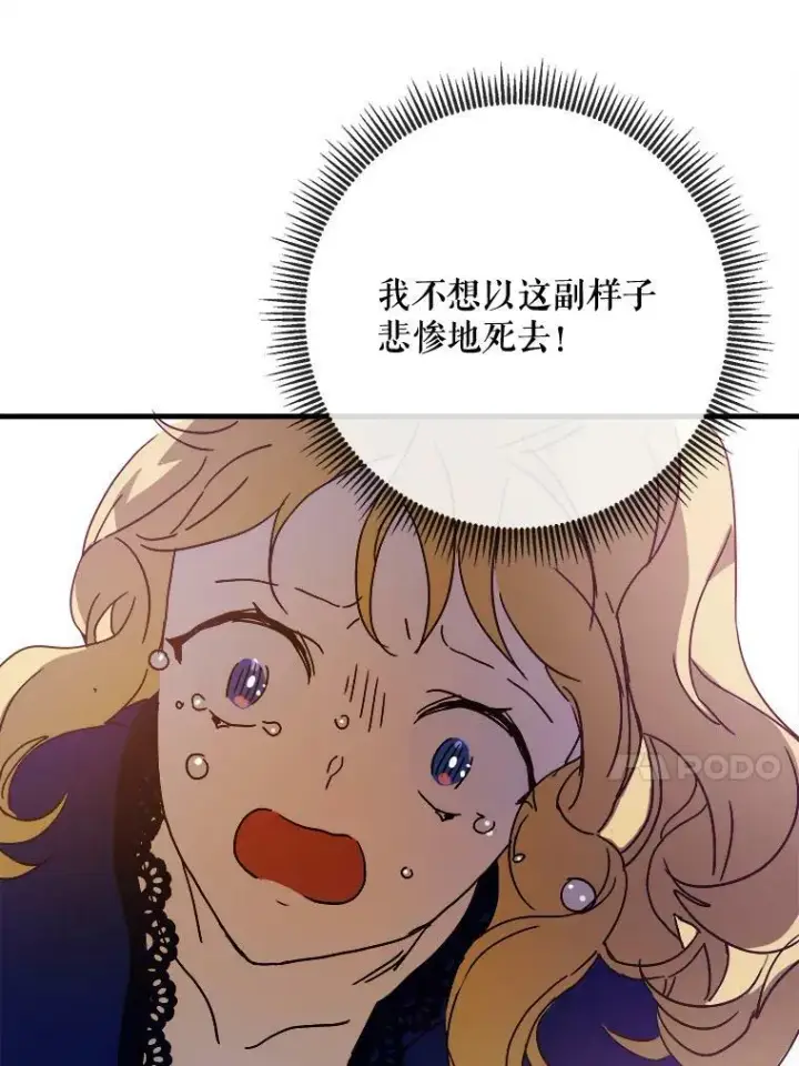 《被嫌弃的私生女》50.正面冲突（3）图76