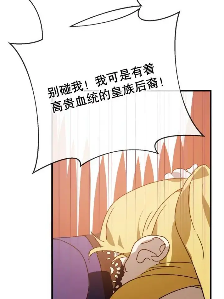 《被嫌弃的私生女》50.正面冲突（3）图78