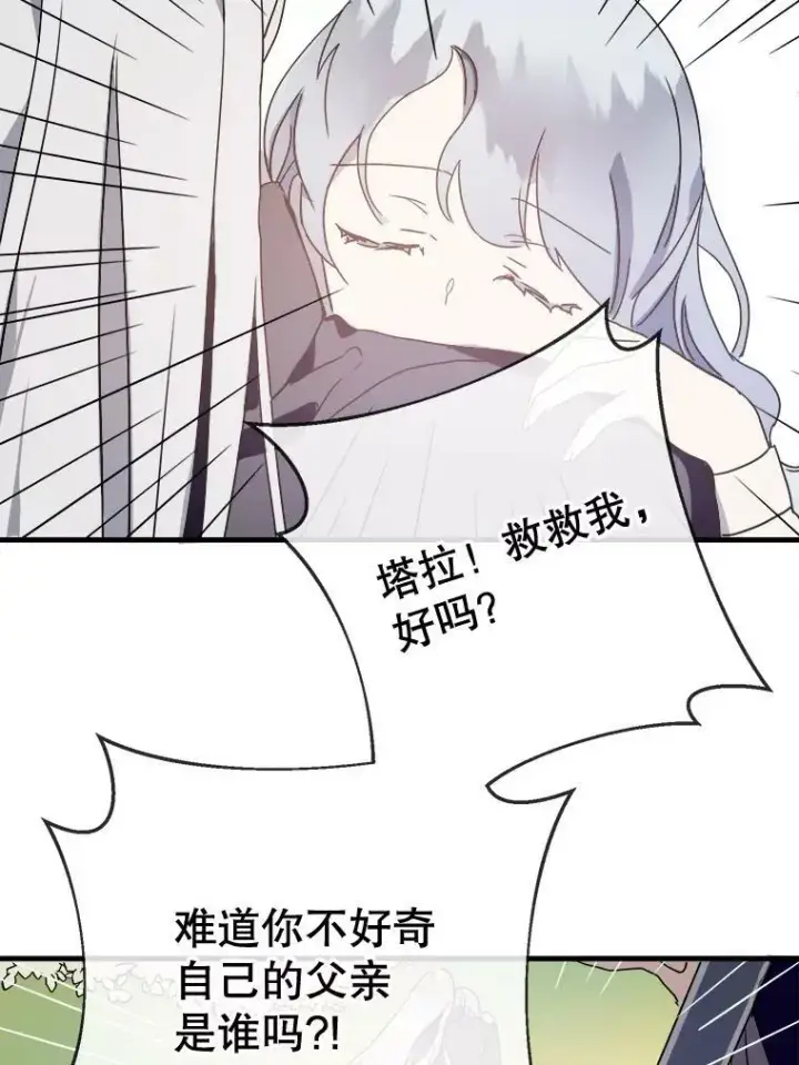 《被嫌弃的私生女》50.正面冲突（3）图80