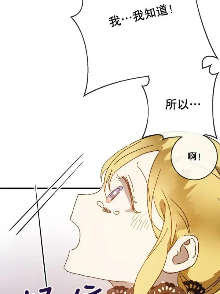 《被嫌弃的私生女》50.正面冲突（3）图82