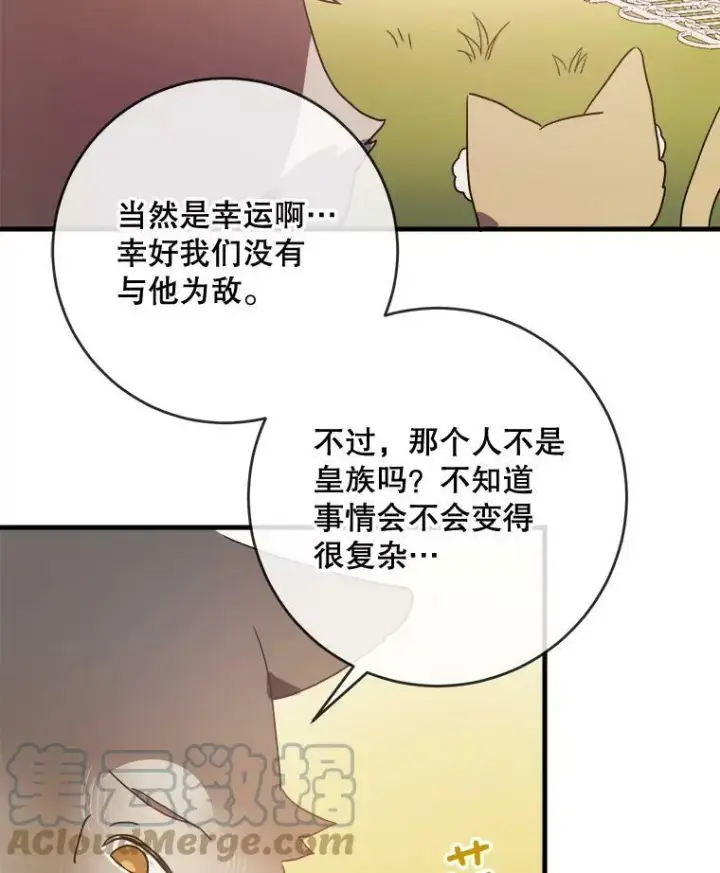 《被嫌弃的私生女》50.正面冲突（3）图93