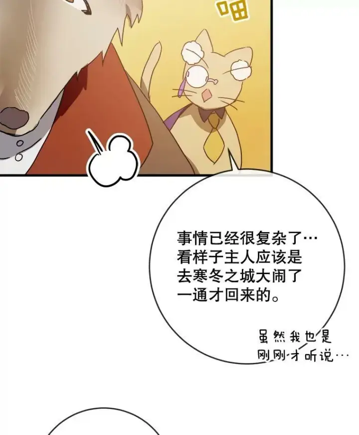 《被嫌弃的私生女》50.正面冲突（3）图94