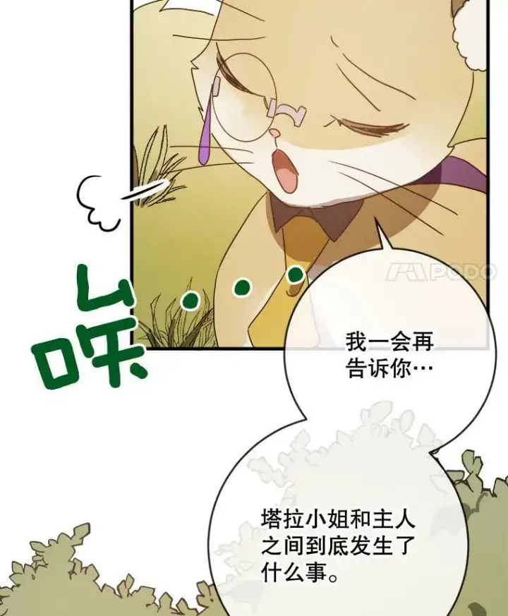 《被嫌弃的私生女》50.正面冲突（3）图96