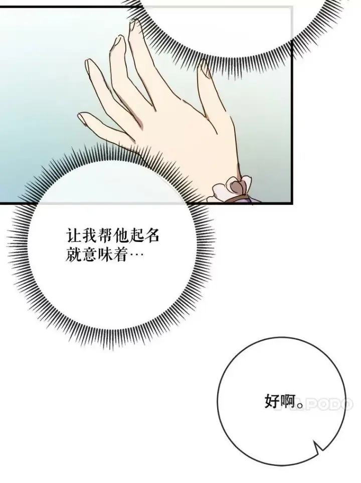 《被嫌弃的私生女》51.塔拉的魔力图100