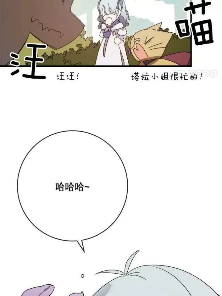 《被嫌弃的私生女》51.塔拉的魔力图107
