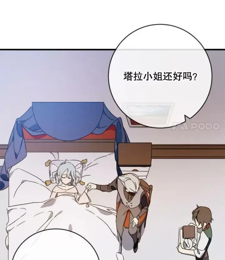 《被嫌弃的私生女》51.塔拉的魔力图11