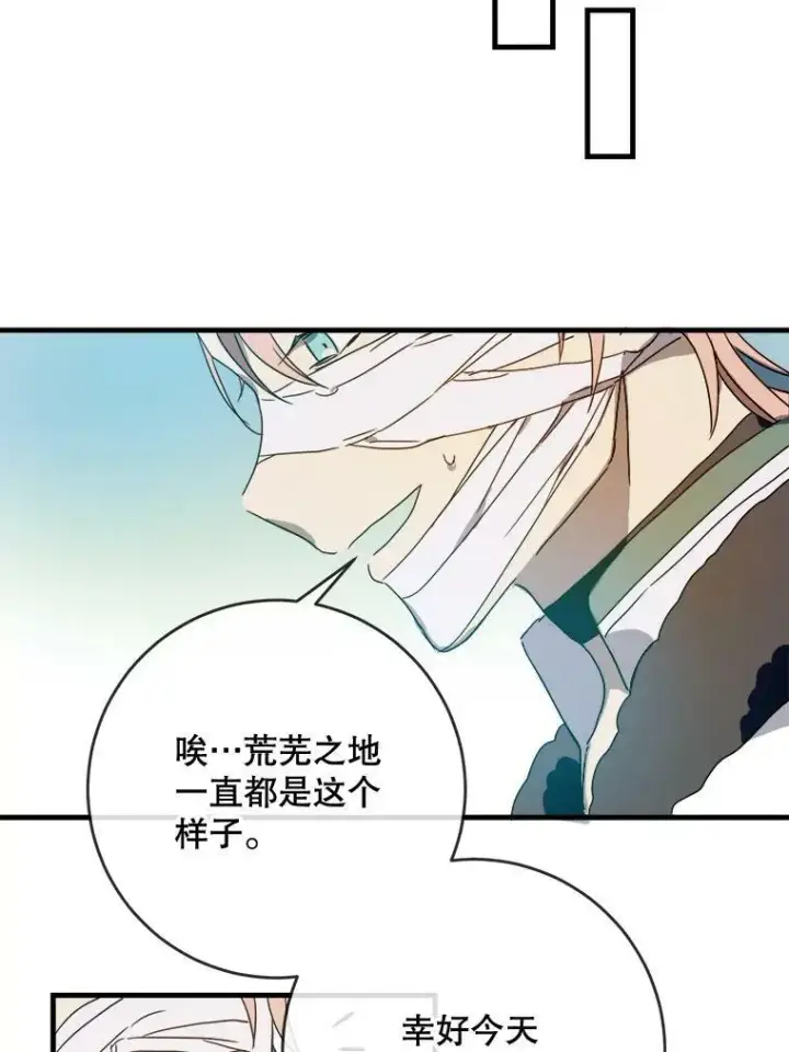 《被嫌弃的私生女》51.塔拉的魔力图111