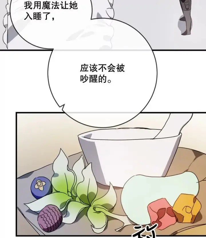 《被嫌弃的私生女》51.塔拉的魔力图12