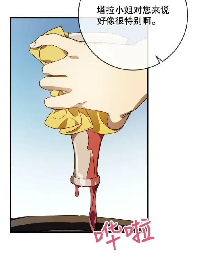 《被嫌弃的私生女》51.塔拉的魔力图20
