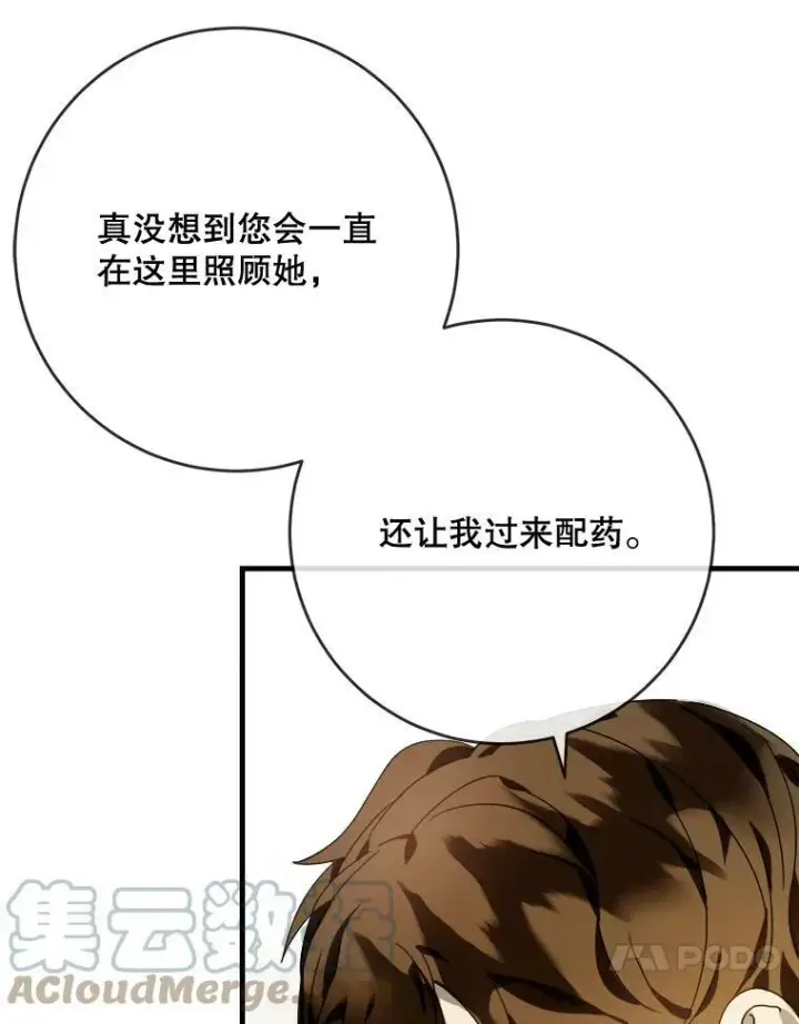 《被嫌弃的私生女》51.塔拉的魔力图21