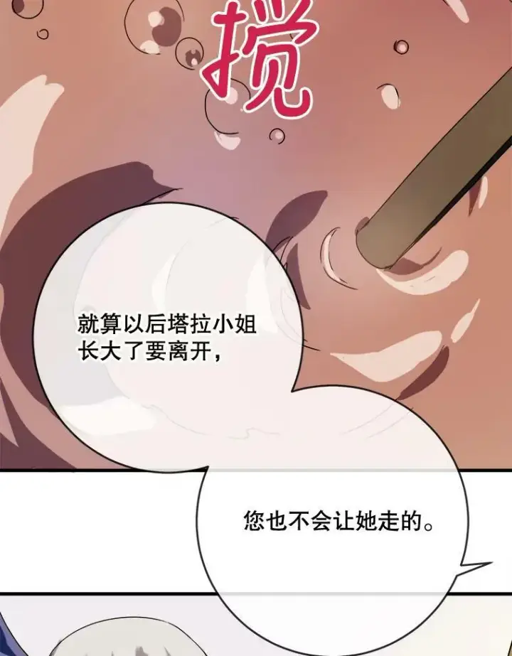 《被嫌弃的私生女》51.塔拉的魔力图24