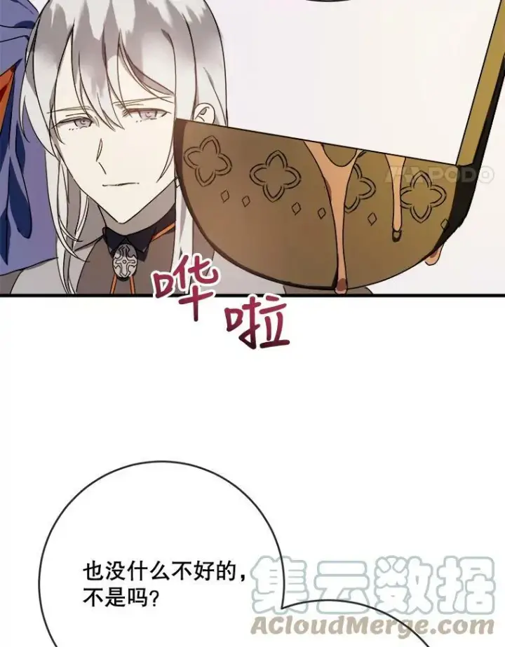 《被嫌弃的私生女》51.塔拉的魔力图25